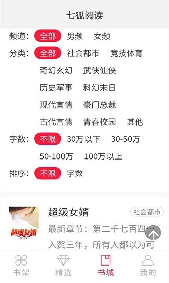 七狐閱讀 七狐閱讀app