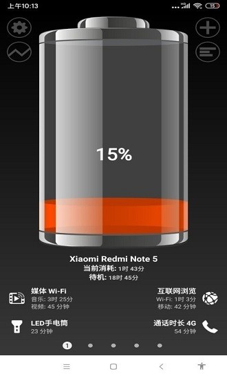 薄荷電池助手官方正版 v1.93.01 安卓版 2