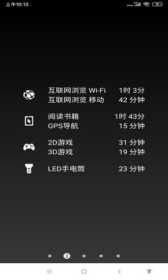 薄荷電池助手官方正版 薄荷電池助手app下載