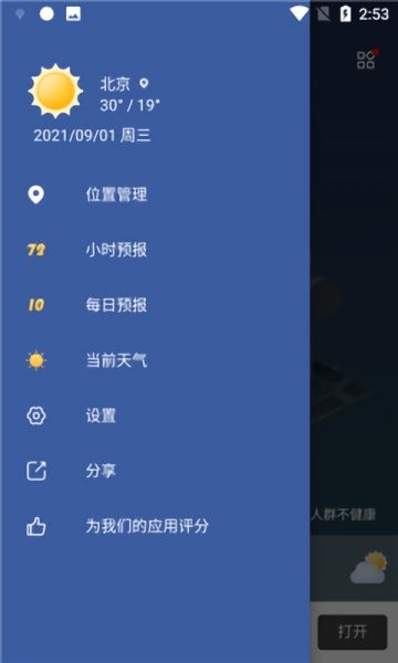 堅果天氣預(yù)報軟件 v1.1.2 安卓版 0