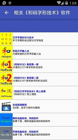 和碼輸入法app 和碼輸入法官方版