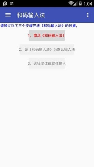 和碼輸入法app v6.6 安卓版 1
