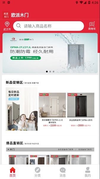 歐派木門商城app下載