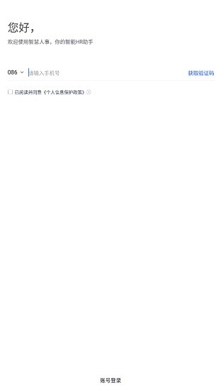 hr藍(lán)月亮智慧人事app v1.6.14 安卓版 2