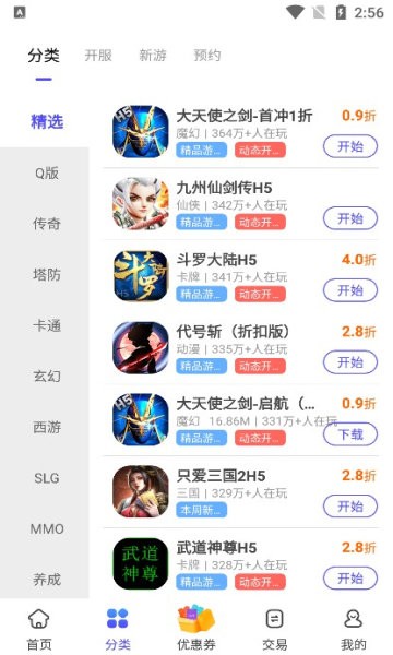 28折手游官方版 v1.0.9 安卓版 3