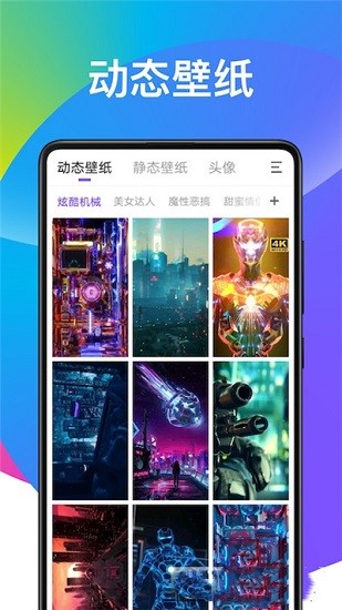 超酷壁紙大全app下載