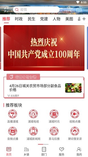 詩畫浦城app平臺(tái) v2.29.2 安卓版 0