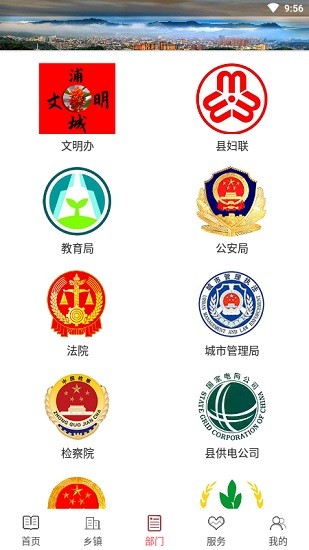 詩畫浦城app平臺(tái) v2.29.2 安卓版 2