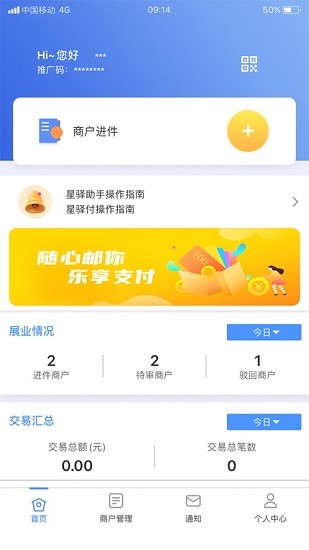 星驛助手官方版 v1.1.2 安卓版 1