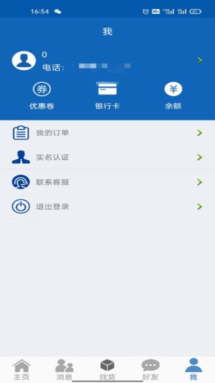 16颼云手機版 v4.0.2.02 安卓版 2