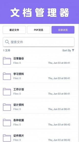 文件掃描寶官方正版2