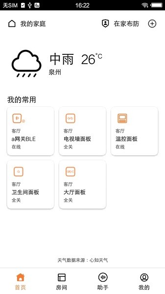 a家家居官方版 v1.1.0 安卓版 0