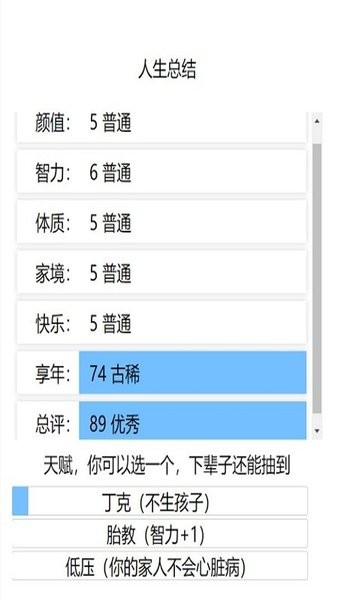 人生重開模擬器安卓版