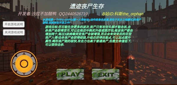 遺跡喪尸生存手游 v1.0 安卓版 0