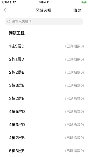 瑞捷評估 辦公app