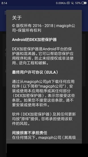 dexprotector最新版