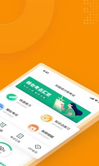 初級統(tǒng)計師考試聚題庫 v1.7.6 安卓版 0