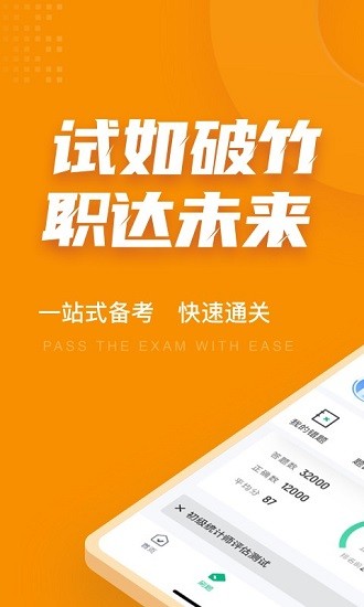初級統(tǒng)計師考試聚題庫 v1.7.6 安卓版 2