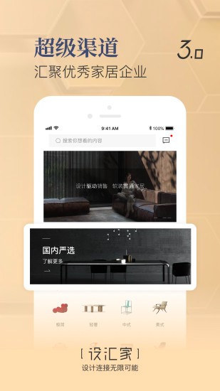 泛家居行業(yè)供應(yīng)鏈平臺(設(shè)匯家) v3.1.7 安卓版 0
