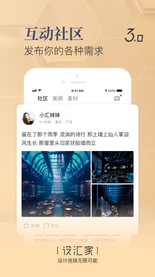 泛家居行業(yè)供應(yīng)鏈平臺(設(shè)匯家) v3.1.7 安卓版 1