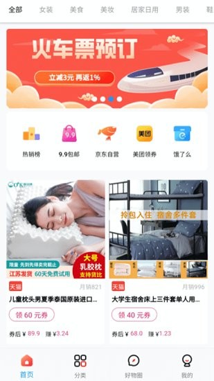 云好省購物平臺(tái) v1.0.0 安卓版 0