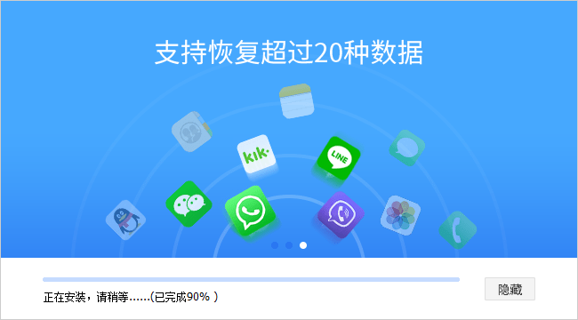 瘋師傅蘋果恢復(fù)大師免費(fèi)版 v7.9.5 官方版 0