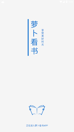 蘿卜看書app