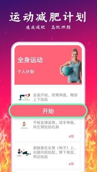 運動減肥計劃官方版 v2.32 安卓版 1
