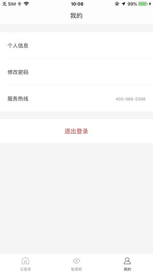 極家匯云管家app v1.0.4 安卓版 1