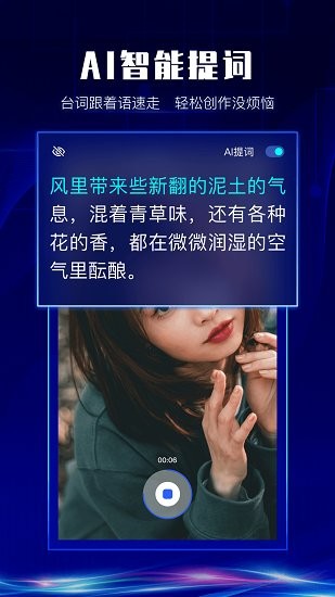 硅語(yǔ)提詞最新版 v3.6.6 安卓版 1
