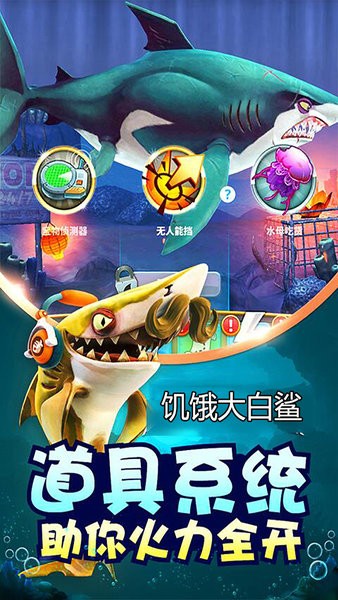 饑餓大白鯊進(jìn)化游戲