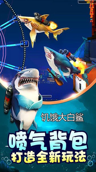 饑餓大白鯊進(jìn)化游戲 v1.0 安卓手機(jī)版 2