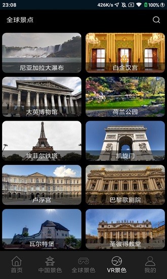 隨身游世界街景地圖免費版 v1.0.0 安卓版 3