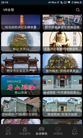 隨身游世界街景地圖免費版 v1.0.0 安卓版 0