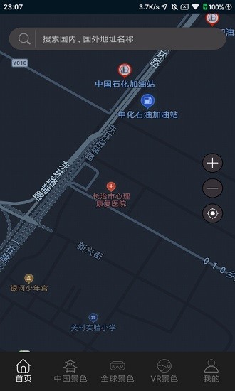 隨身游世界街景地圖免費版 v1.0.0 安卓版 1