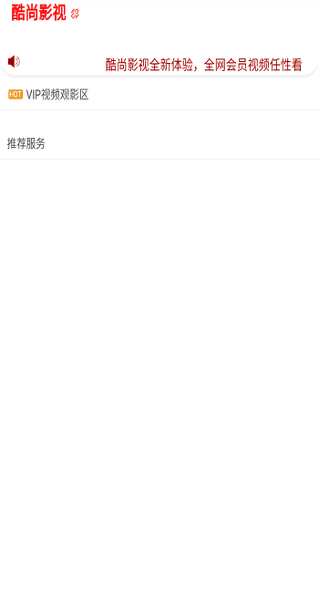 酷尚影視軟件下載
