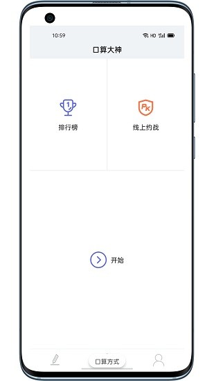 口算大神最新版4