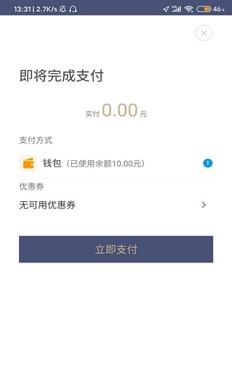 白水出行app最新版3