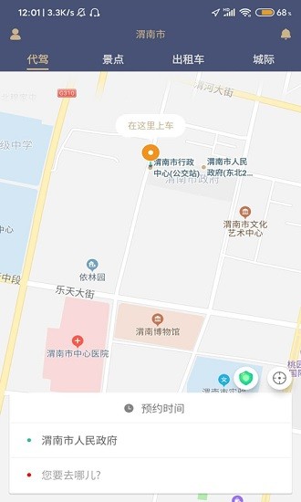 白水出行app最新版0