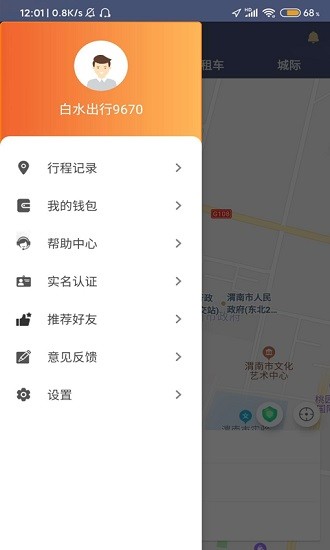 白水出行app最新版1