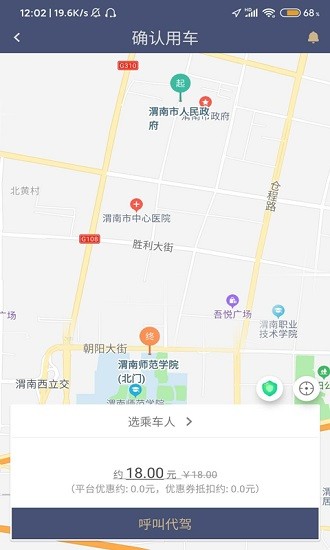 白水出行app最新版2