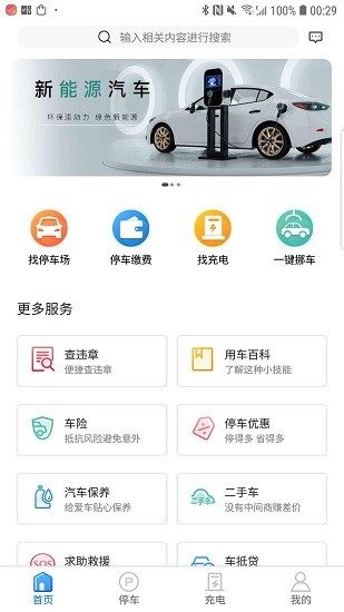 智慧出行app下載