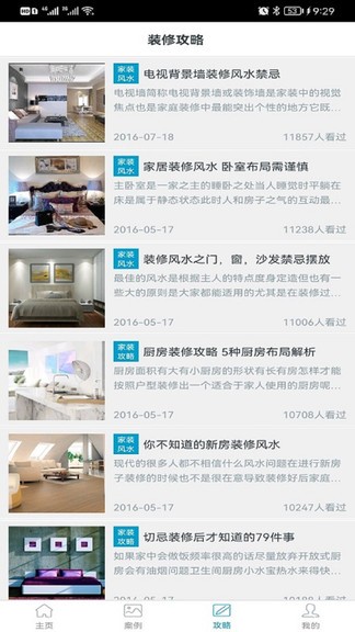 百姓家居 v3.0.2.1 安卓版 0
