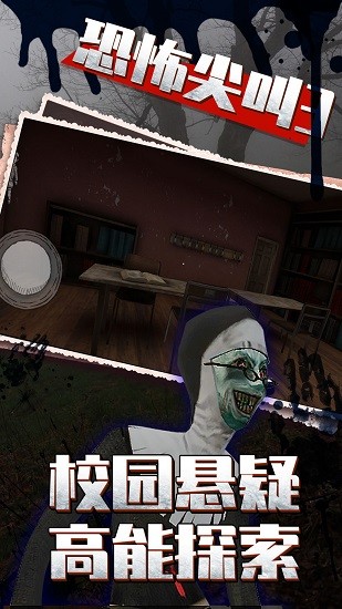 恐怖尖叫3手游 v1.0.1 安卓版 0