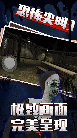恐怖尖叫3手游 v1.0.1 安卓版 1