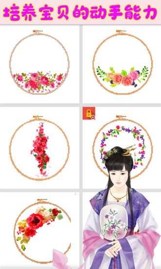芭比公主愛刺繡 v3.0 安卓版 0