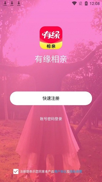 有緣相親官方版 v1.8.2 安卓版 1