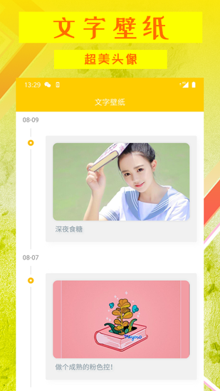 文字壁紙制作app v1.9.1 安卓版 0