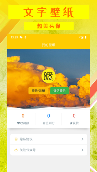 文字壁紙制作高清下載