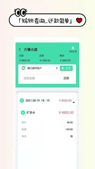 生意記賬app下載